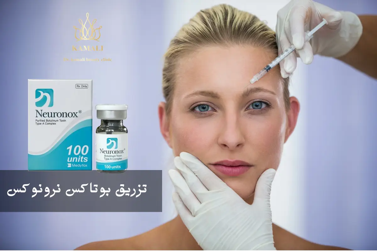 بوتاکس نرونوکس